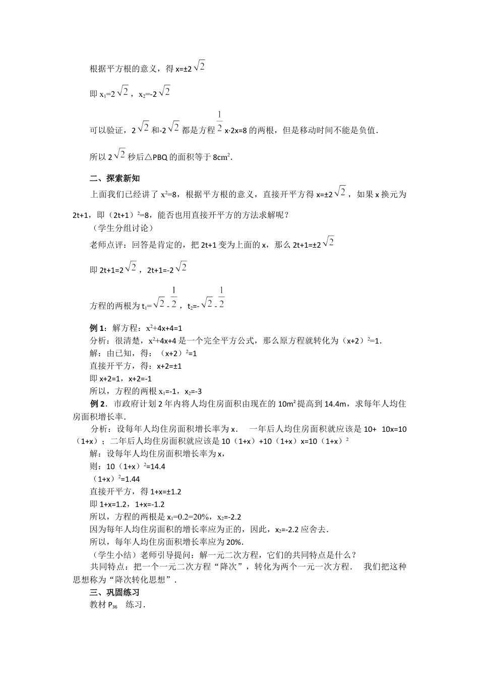 初中数学九年级上册-21.2.1  第1课时  直接开平方法2.docx_第2页