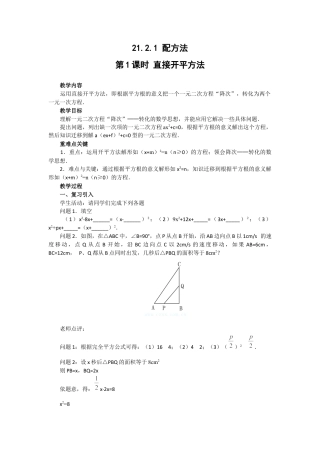 初中数学九年级上册-21.2.1  第1课时  直接开平方法2.docx