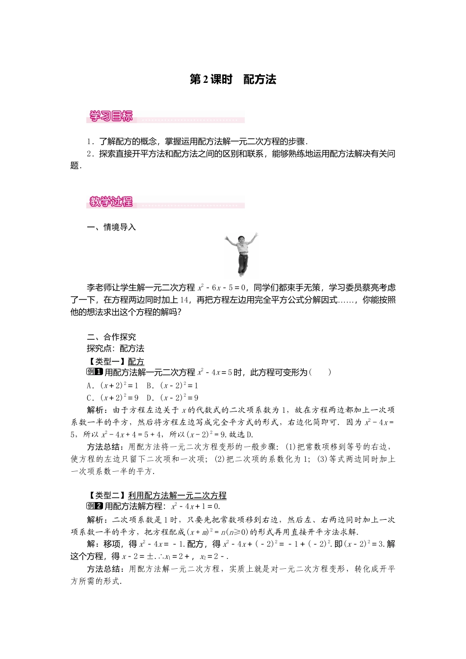 初中数学九年级上册-21.2.1  第2课时  配方法1.doc_第1页