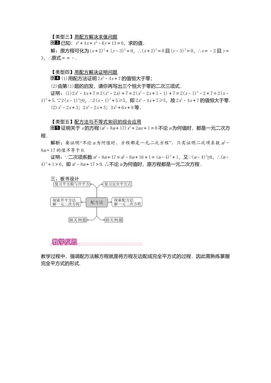 初中数学九年级上册-21.2.1  第2课时  配方法1.doc_第2页