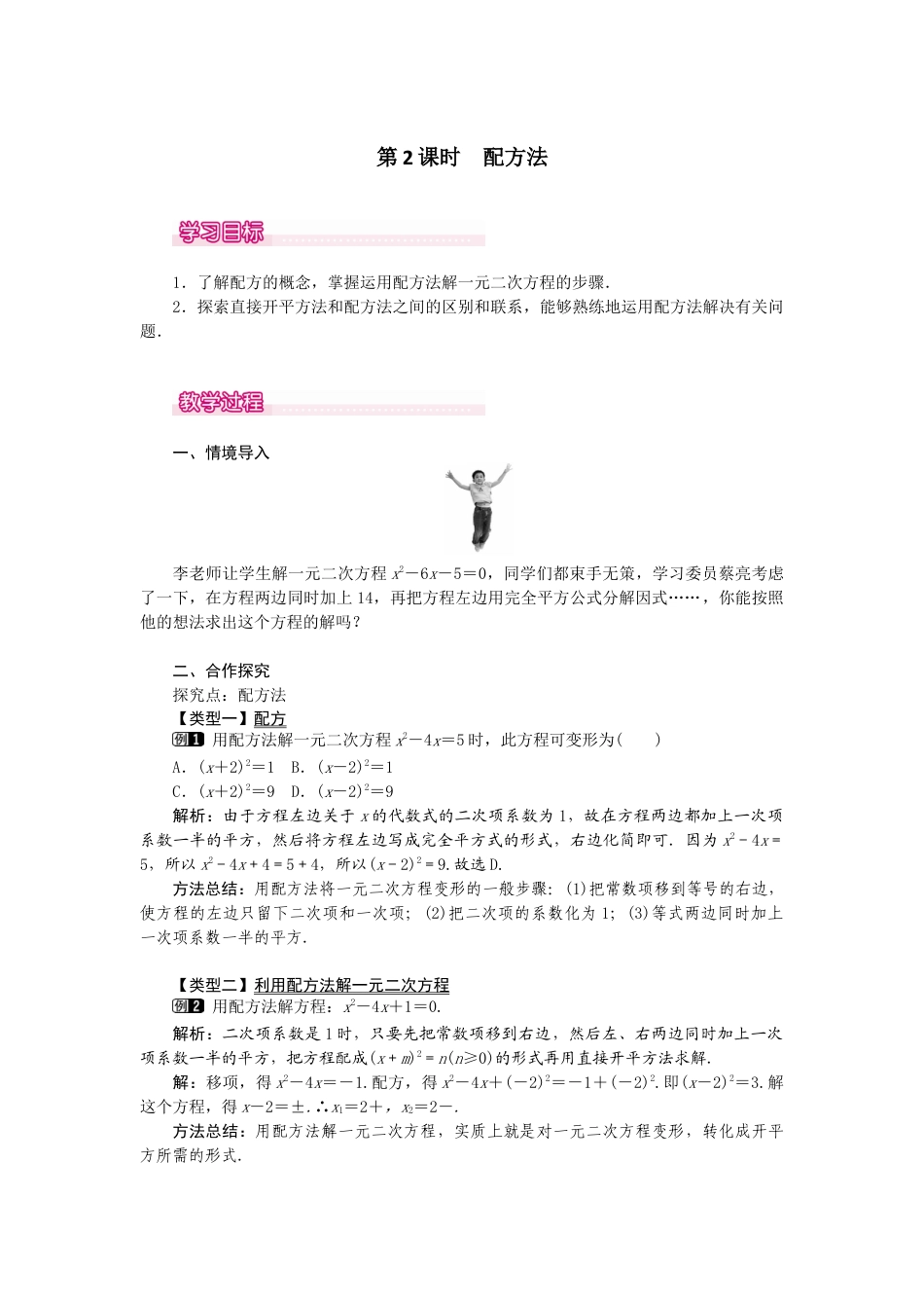 初中数学九年级上册-21.2.1  第2课时  配方法1.docx_第1页