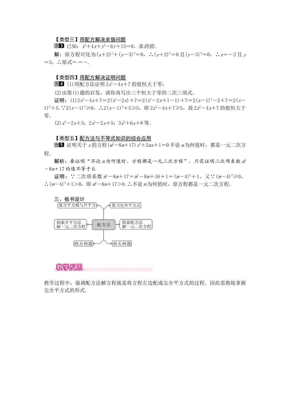 初中数学九年级上册-21.2.1  第2课时  配方法1.docx_第2页