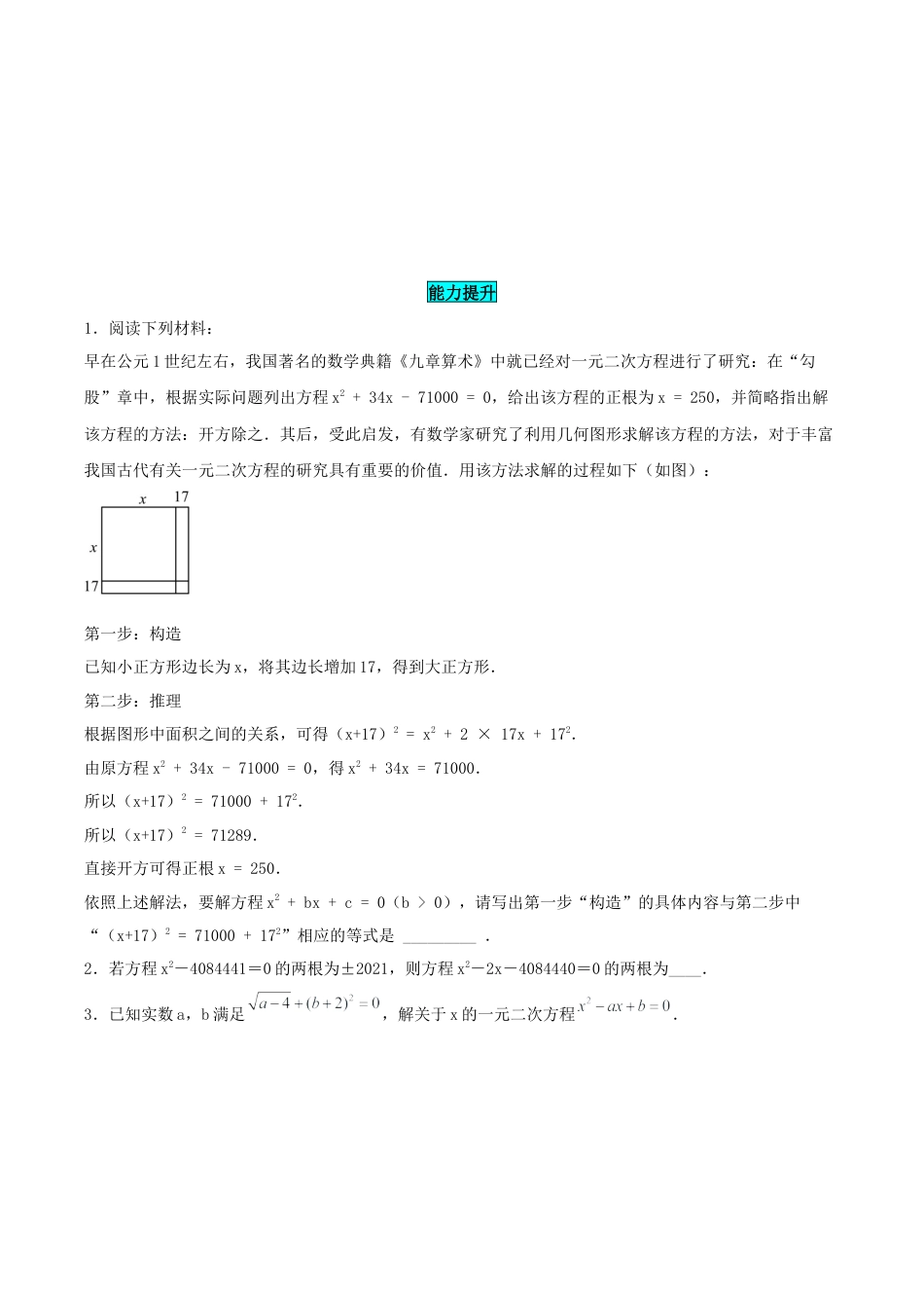 初中数学九年级上册-21.2.1 解一元二次方程（配方法）（分层作业）【原卷版】.docx_第3页