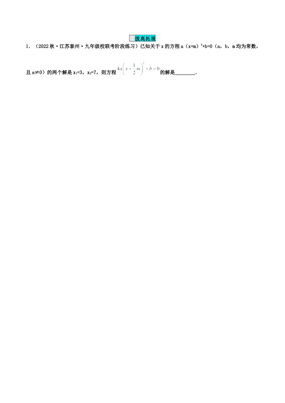 初中数学九年级上册-21.2.1 解一元二次方程（直接开平方法）（分层作业）【原卷版】.docx_第3页