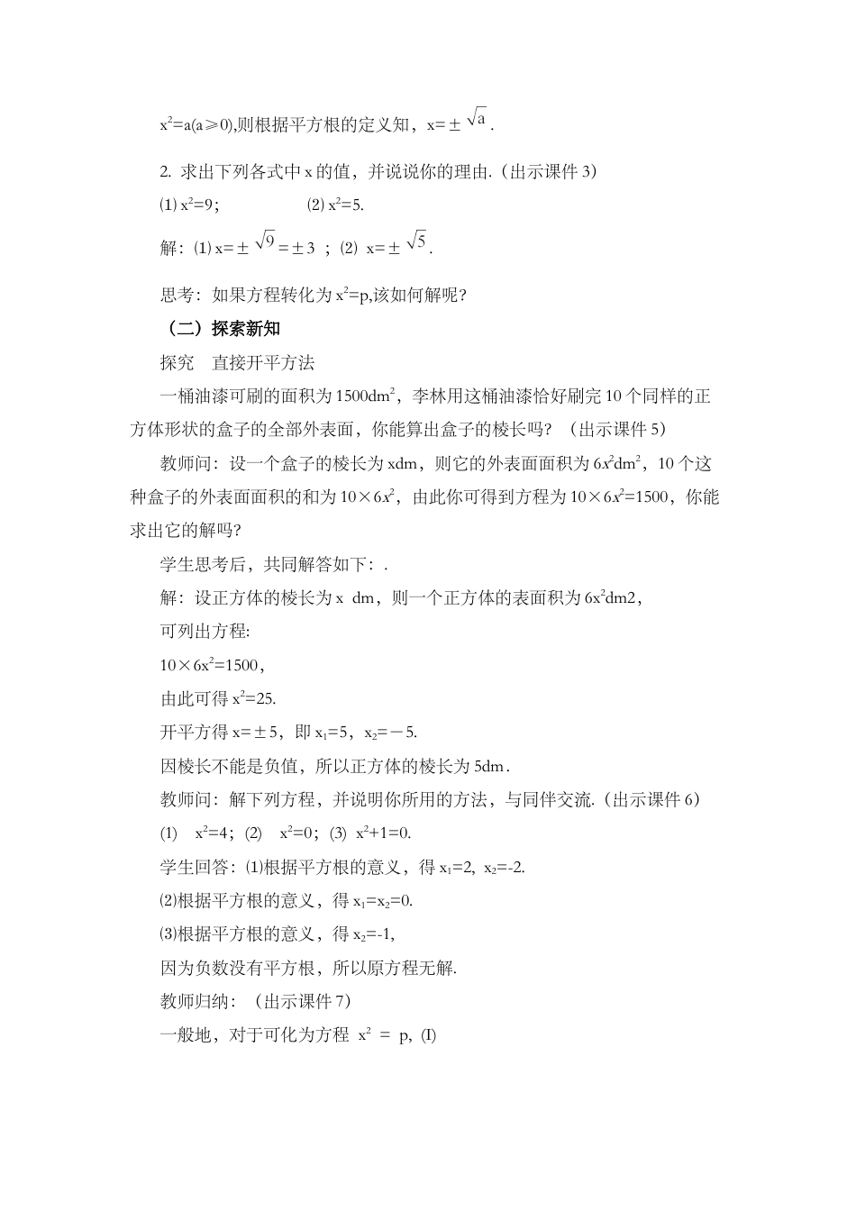 初中数学九年级上册-21.2.1 配方法（第1课时）.docx_第2页