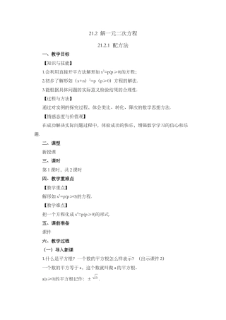 初中数学九年级上册-21.2.1 配方法（第1课时）.docx