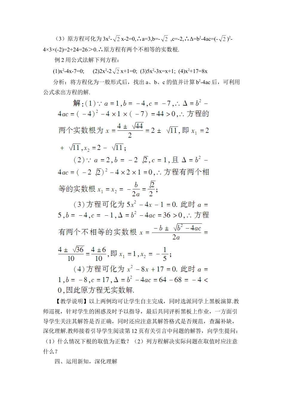 初中数学九年级上册-21.2.2  公式法（教案）.doc_第3页