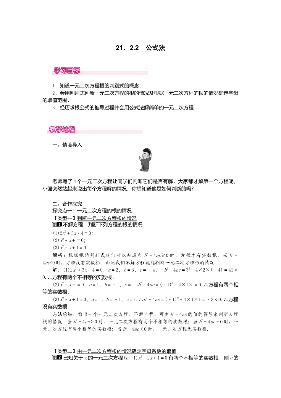 初中数学九年级上册-21.2.2  公式法1.doc_第1页