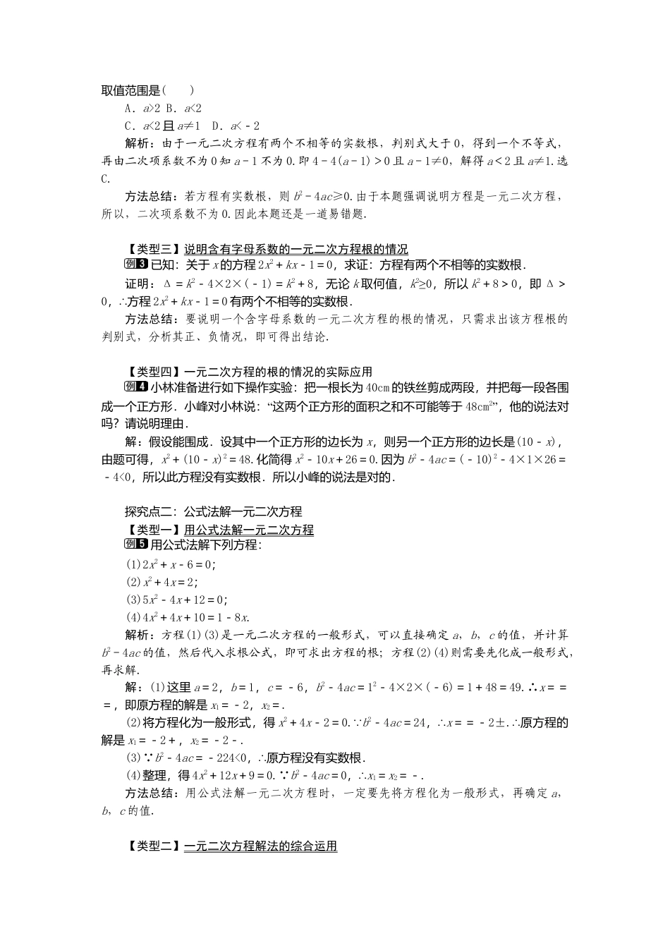 初中数学九年级上册-21.2.2  公式法1.doc_第2页