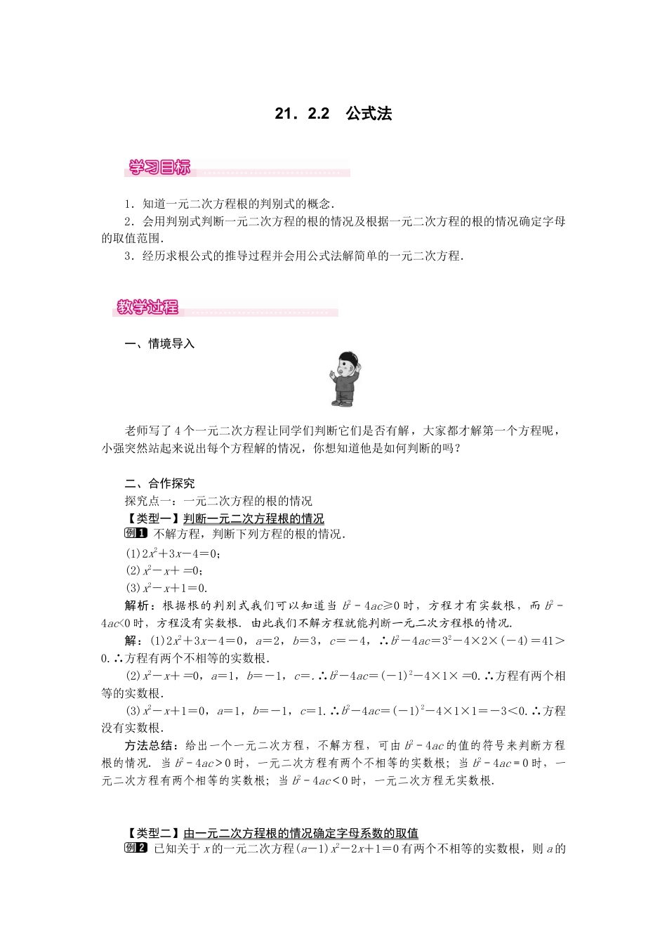 初中数学九年级上册-21.2.2  公式法1.docx_第1页