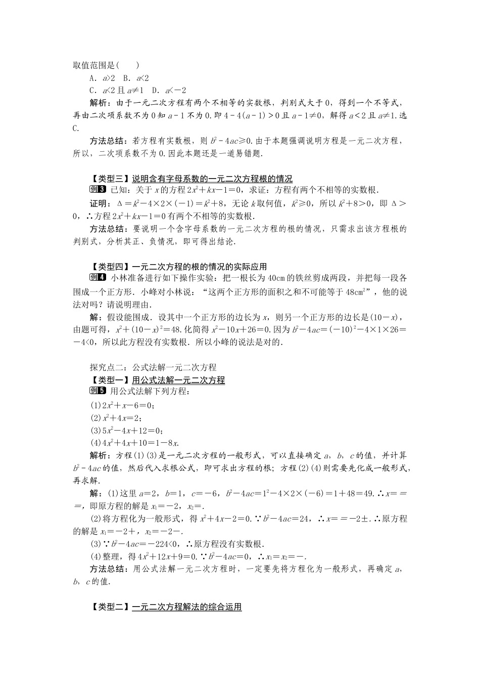 初中数学九年级上册-21.2.2  公式法1.docx_第2页