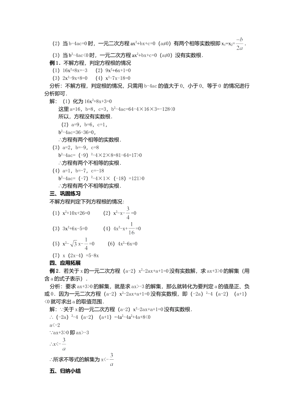 初中数学九年级上册-21.2.2  公式法2.doc_第2页