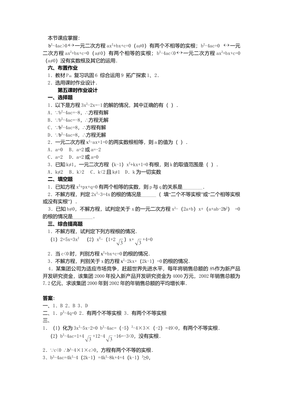 初中数学九年级上册-21.2.2  公式法2.doc_第3页