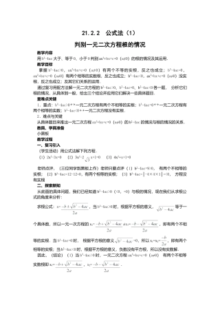 初中数学九年级上册-21.2.2  公式法2.doc