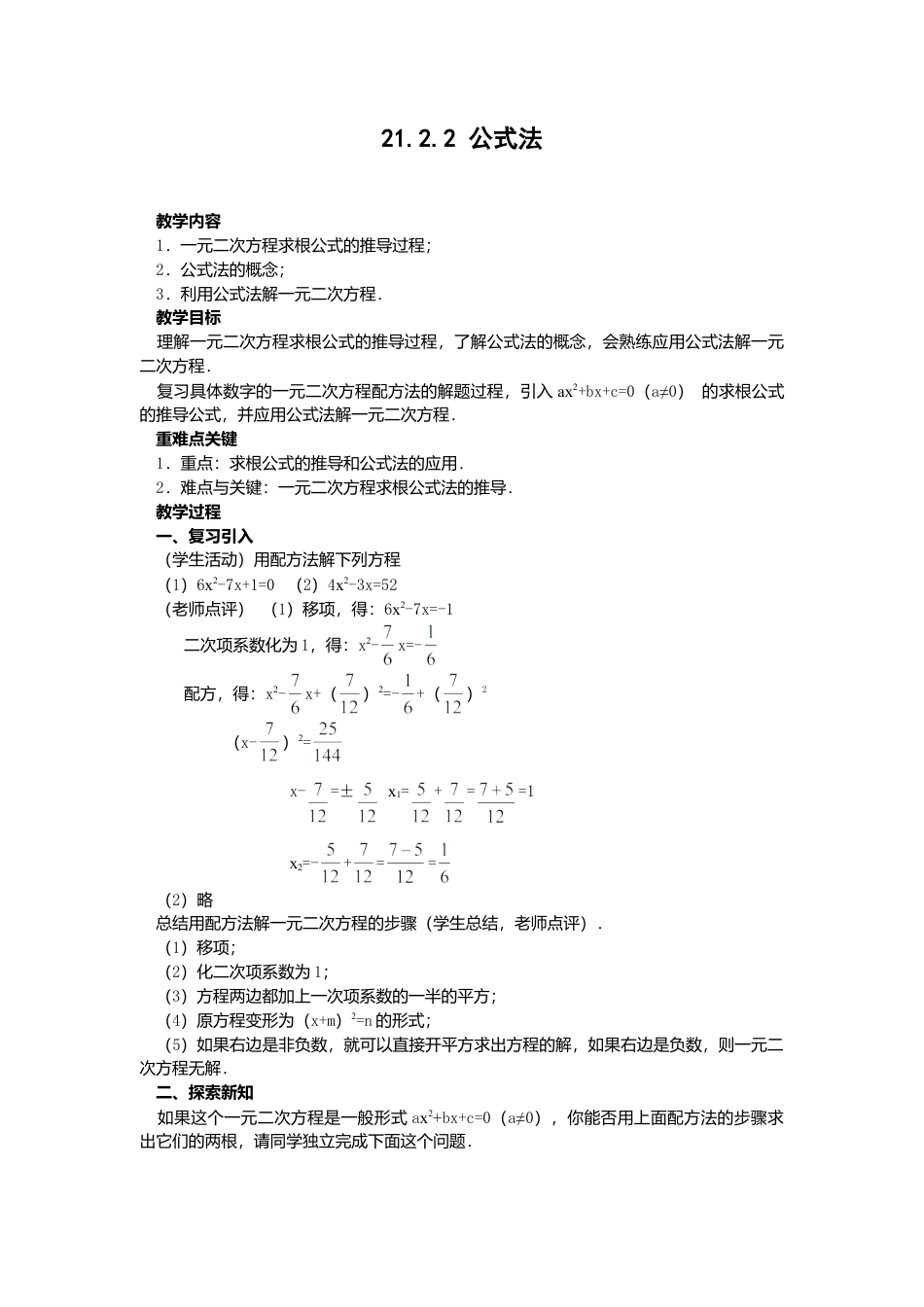 初中数学九年级上册-21.2.2  公式法3.doc_第1页