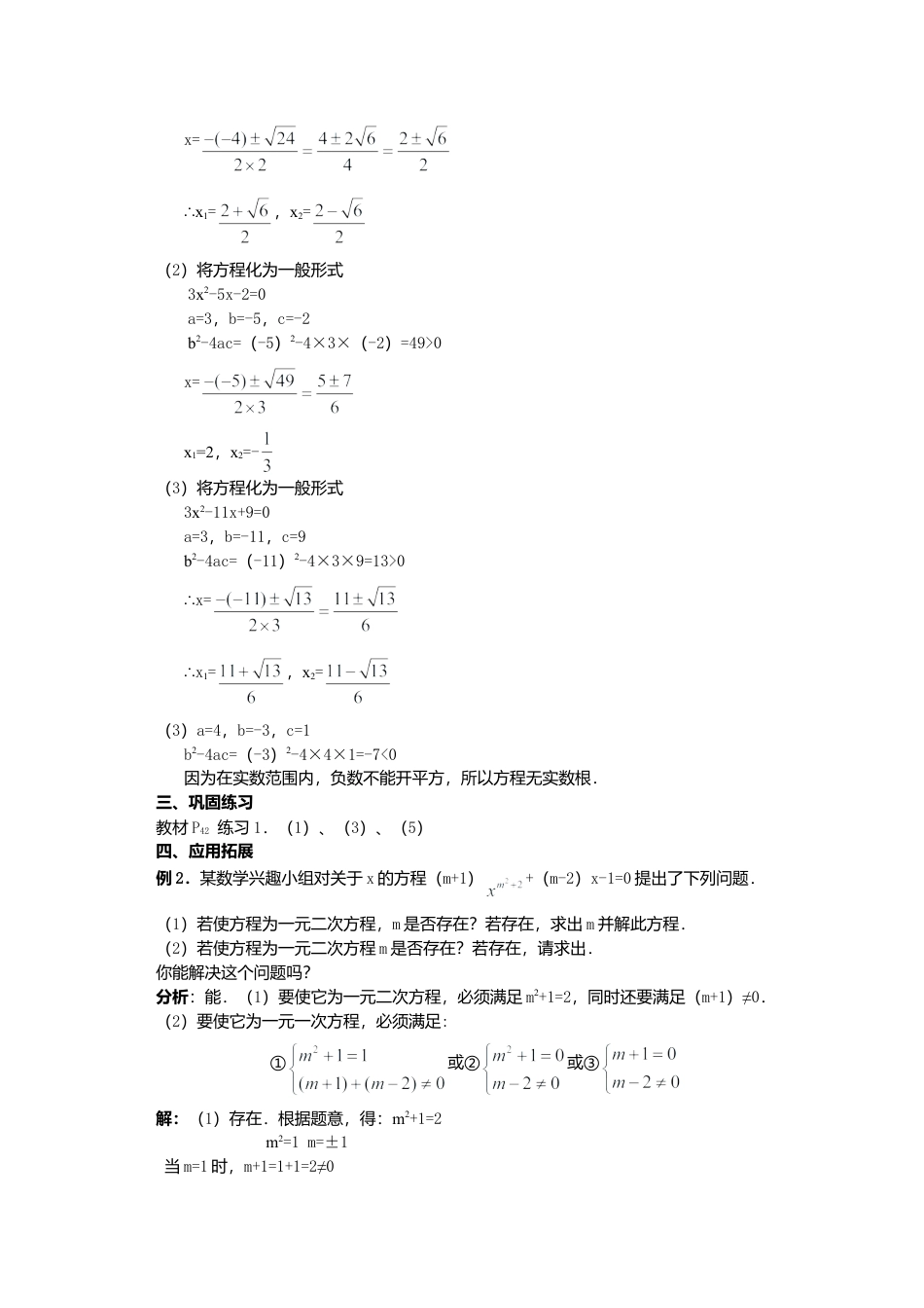 初中数学九年级上册-21.2.2  公式法3.doc_第3页