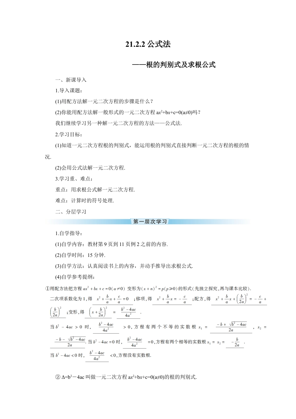初中数学九年级上册-21.2.2 公式法（导学案）.doc_第1页