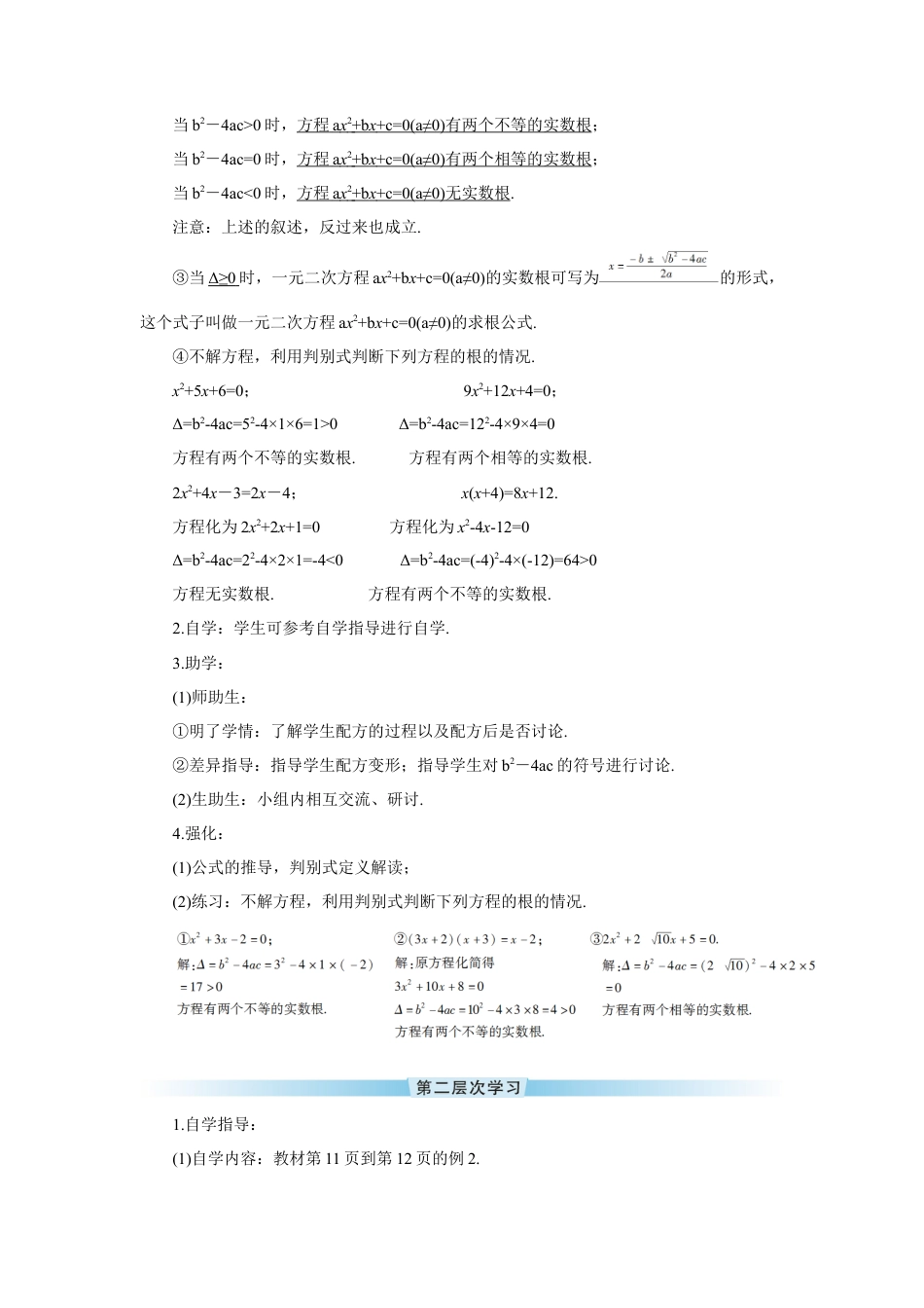 初中数学九年级上册-21.2.2 公式法（导学案）.doc_第2页