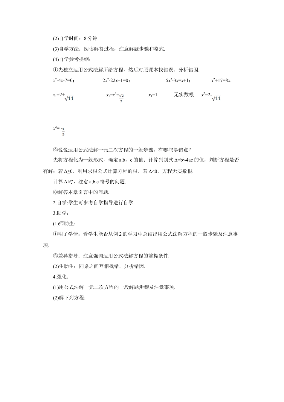 初中数学九年级上册-21.2.2 公式法（导学案）.doc_第3页