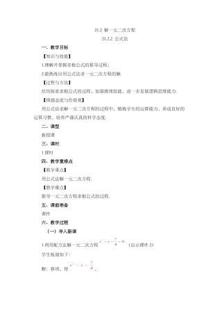 初中数学九年级上册-21.2.2 公式法.docx