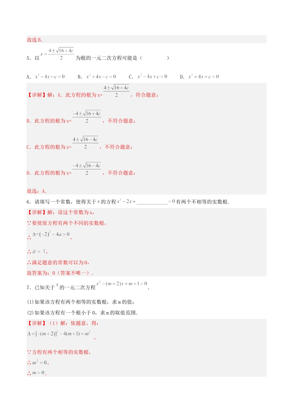 初中数学九年级上册-21.2.2 解一元二次方程（公式法）（分层作业）【解析版】.docx_第2页