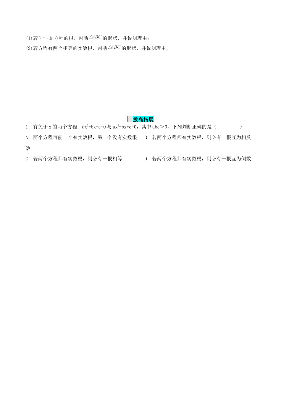 初中数学九年级上册-21.2.2 解一元二次方程（公式法）（分层作业）【原卷版】.docx_第3页