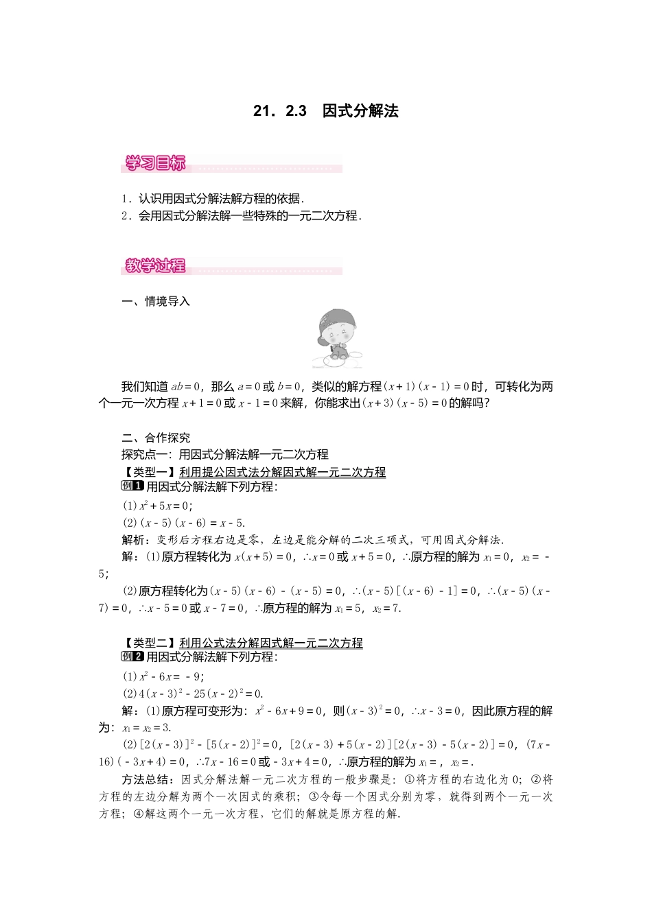 初中数学九年级上册-21.2.3  因式分解法1.doc_第1页