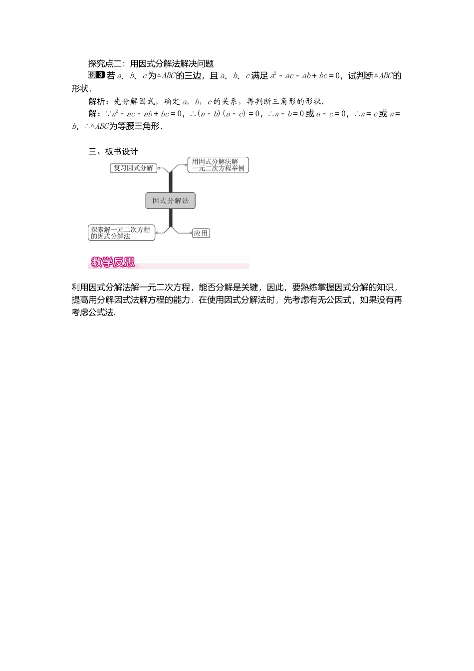 初中数学九年级上册-21.2.3  因式分解法1.doc_第2页