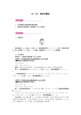 初中数学九年级上册-21.2.3  因式分解法1.doc