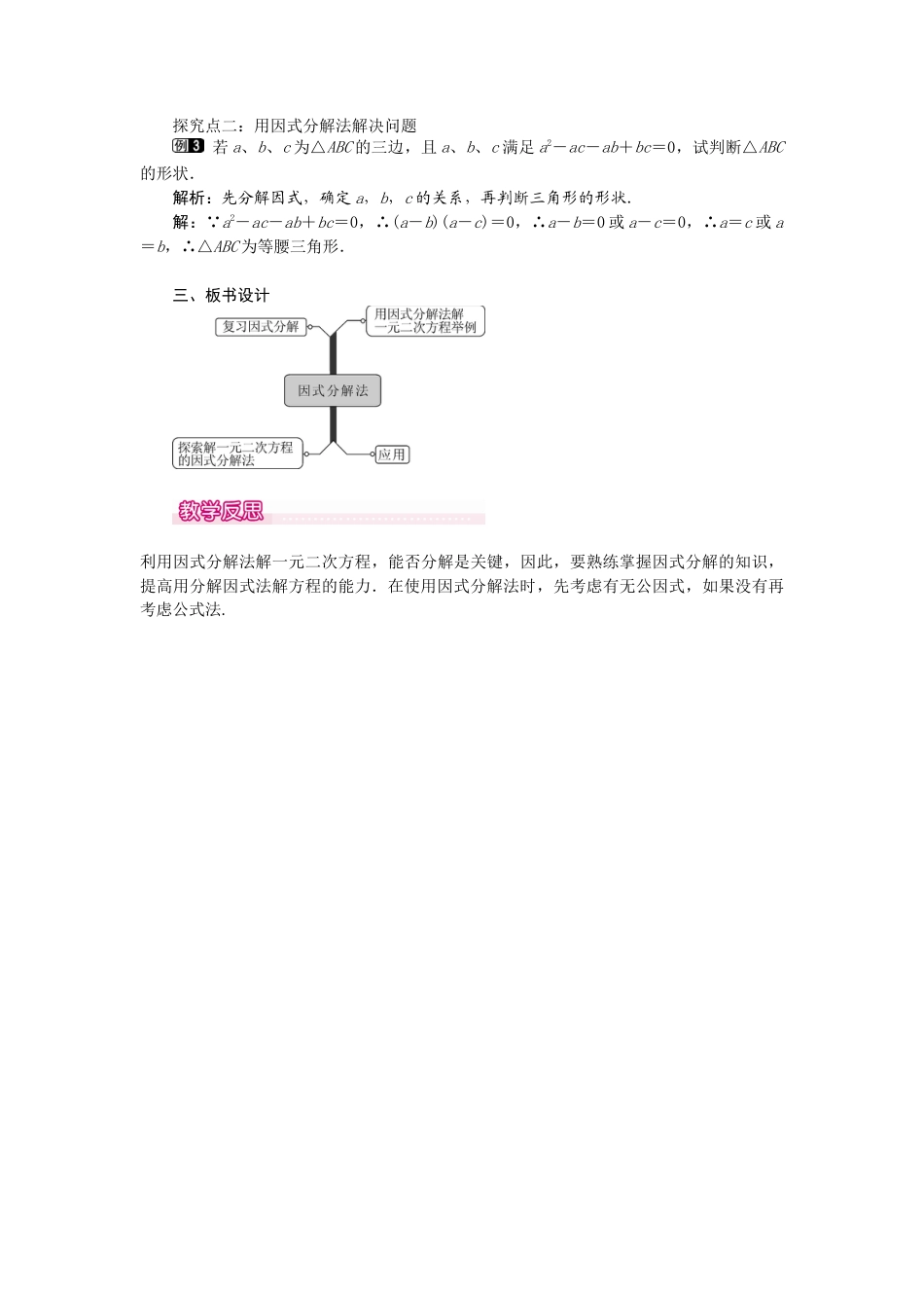 初中数学九年级上册-21.2.3  因式分解法1.docx_第2页