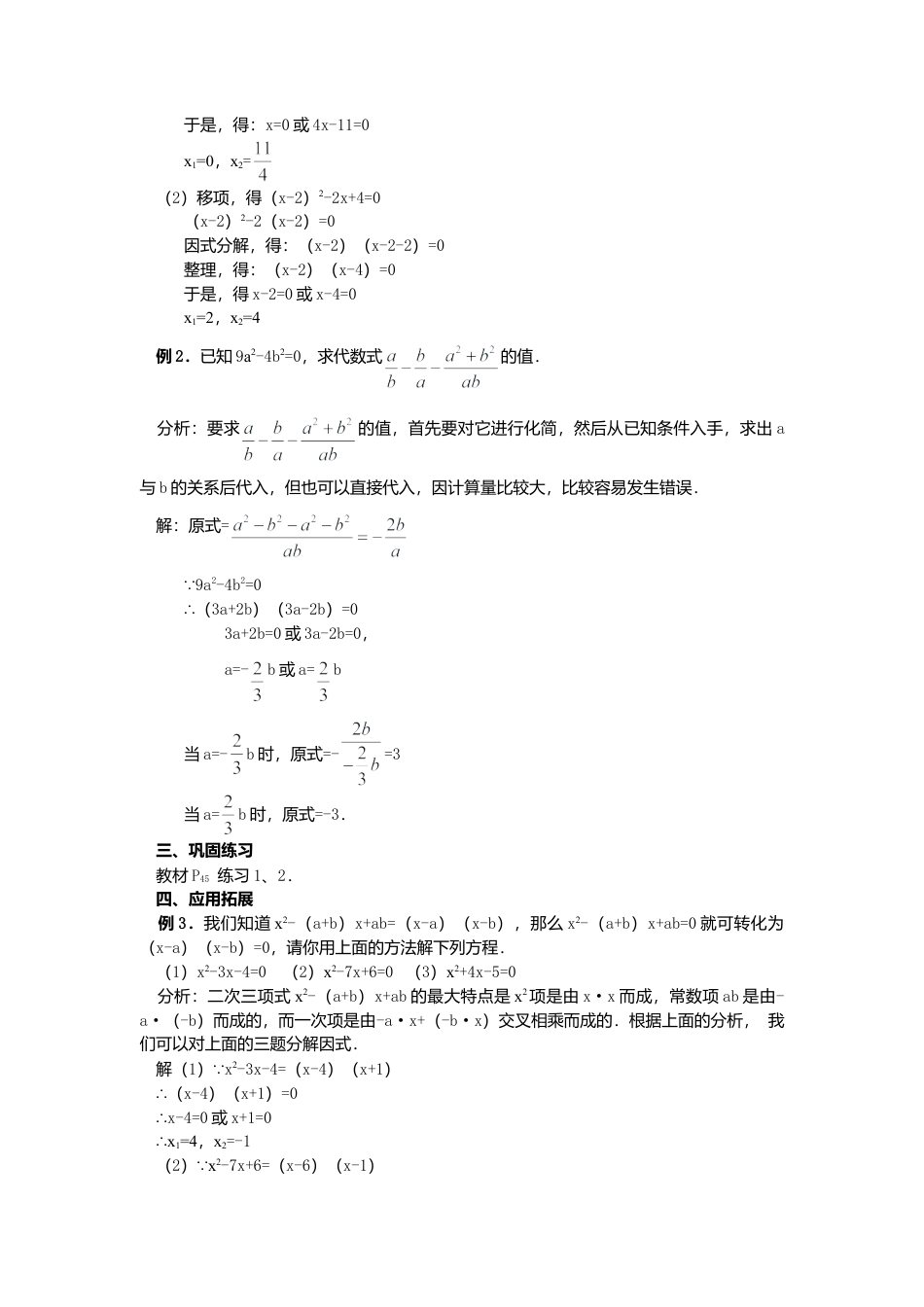 初中数学九年级上册-21.2.3  因式分解法2.doc_第2页
