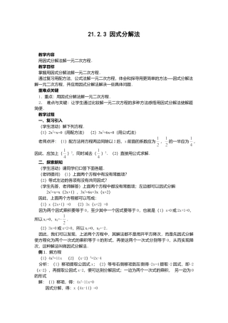 初中数学九年级上册-21.2.3  因式分解法2.doc
