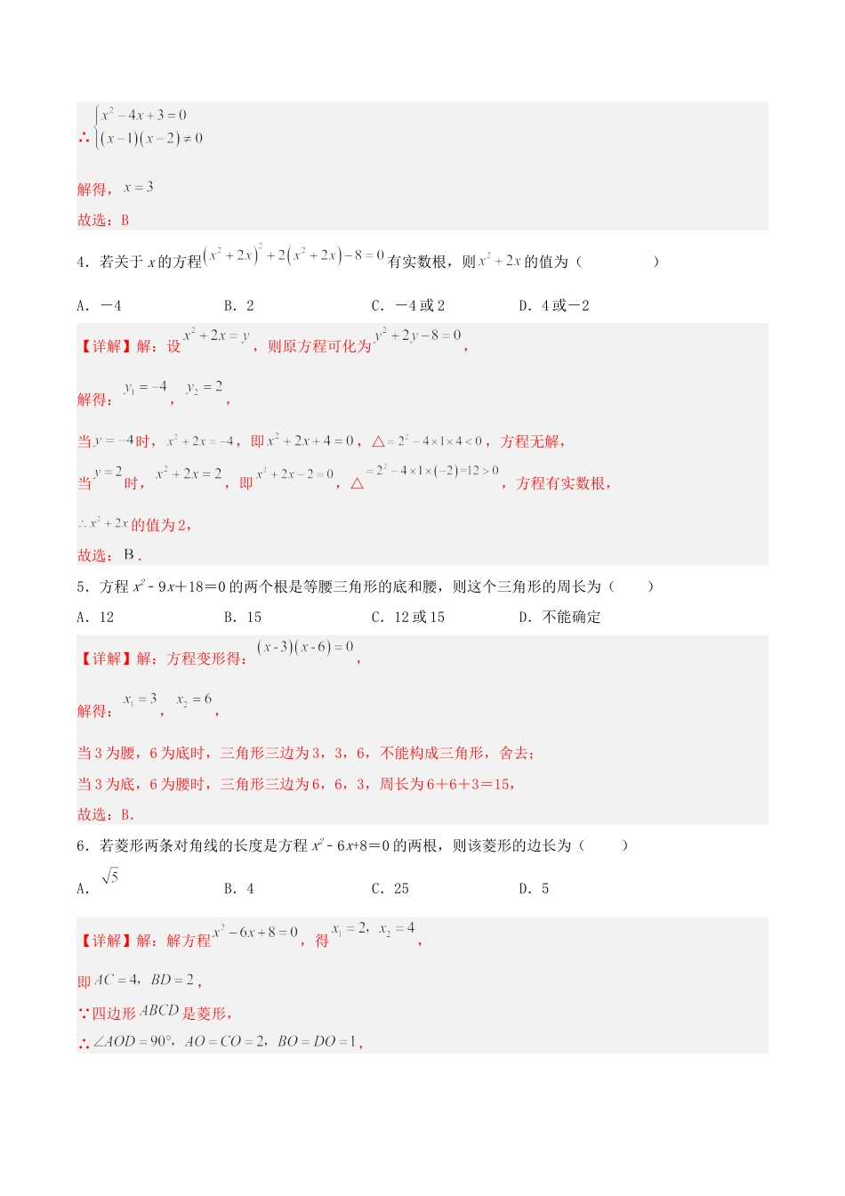 初中数学九年级上册-21.2.3 解一元二次方程（因式分解法）（分层作业）【解析版】.docx_第2页