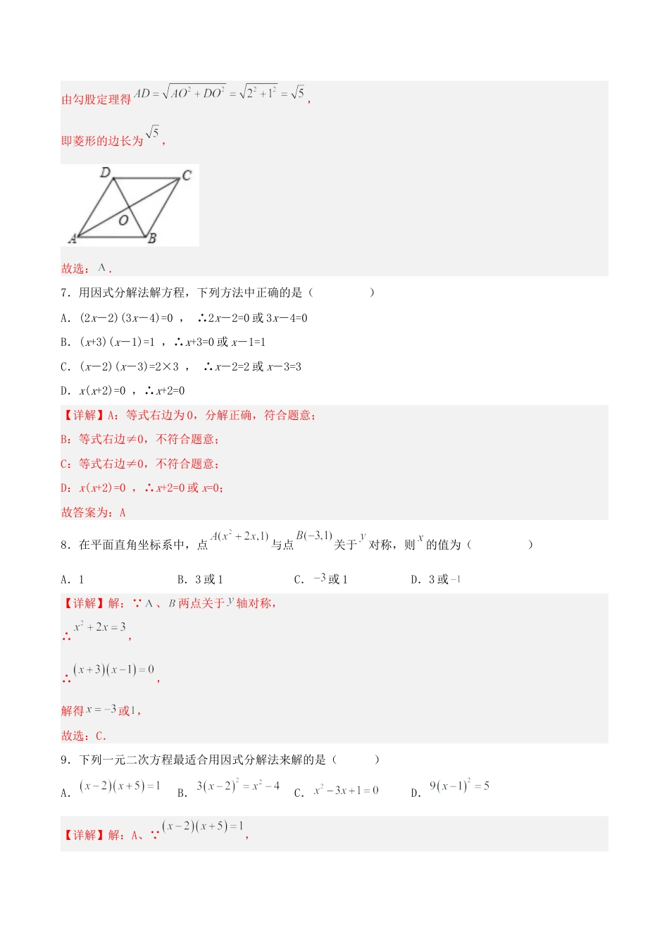 初中数学九年级上册-21.2.3 解一元二次方程（因式分解法）（分层作业）【解析版】.docx_第3页
