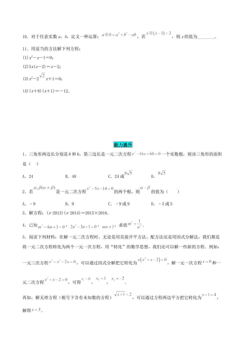 初中数学九年级上册-21.2.3 解一元二次方程（因式分解法）（分层作业）【原卷版】.docx_第2页