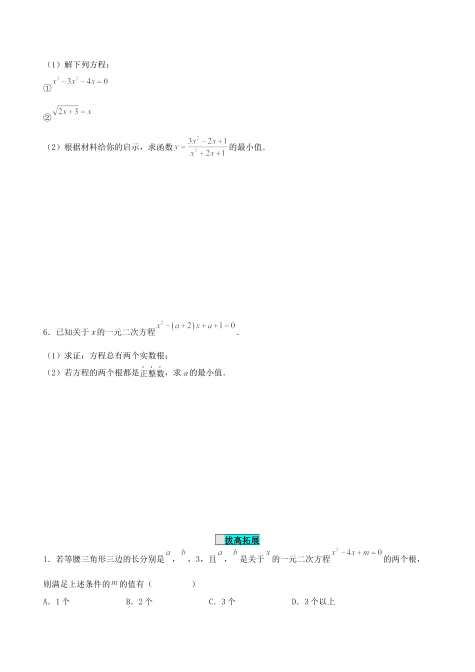 初中数学九年级上册-21.2.3 解一元二次方程（因式分解法）（分层作业）【原卷版】.docx_第3页