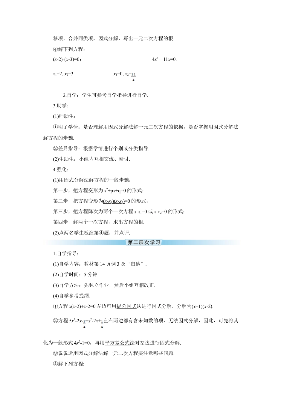 初中数学九年级上册-21.2.3 因式分解法（导学案）.doc_第2页