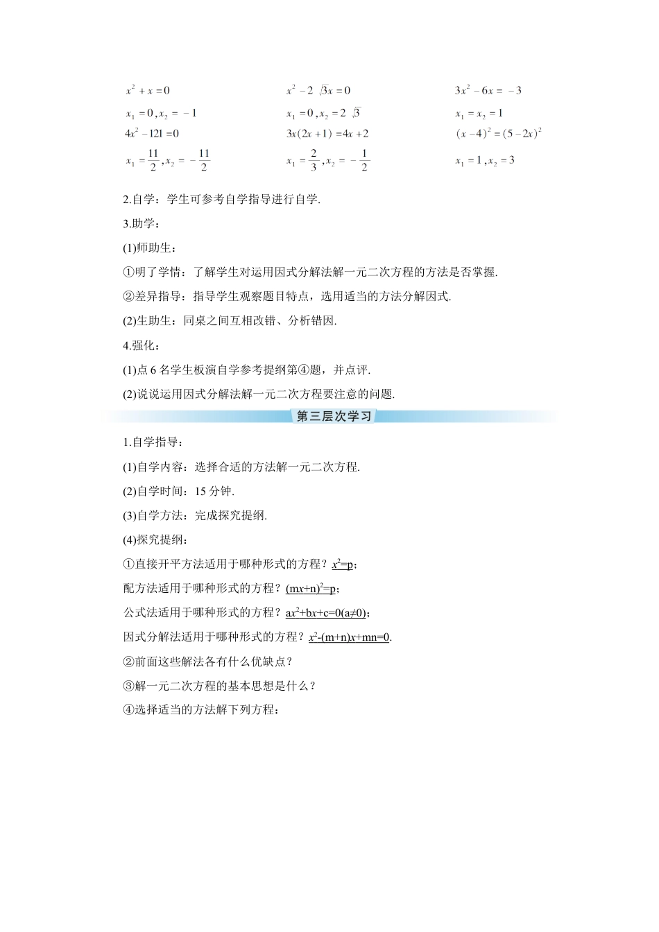 初中数学九年级上册-21.2.3 因式分解法（导学案）.doc_第3页