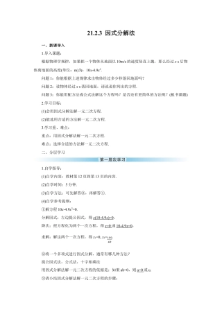初中数学九年级上册-21.2.3 因式分解法（导学案）.doc