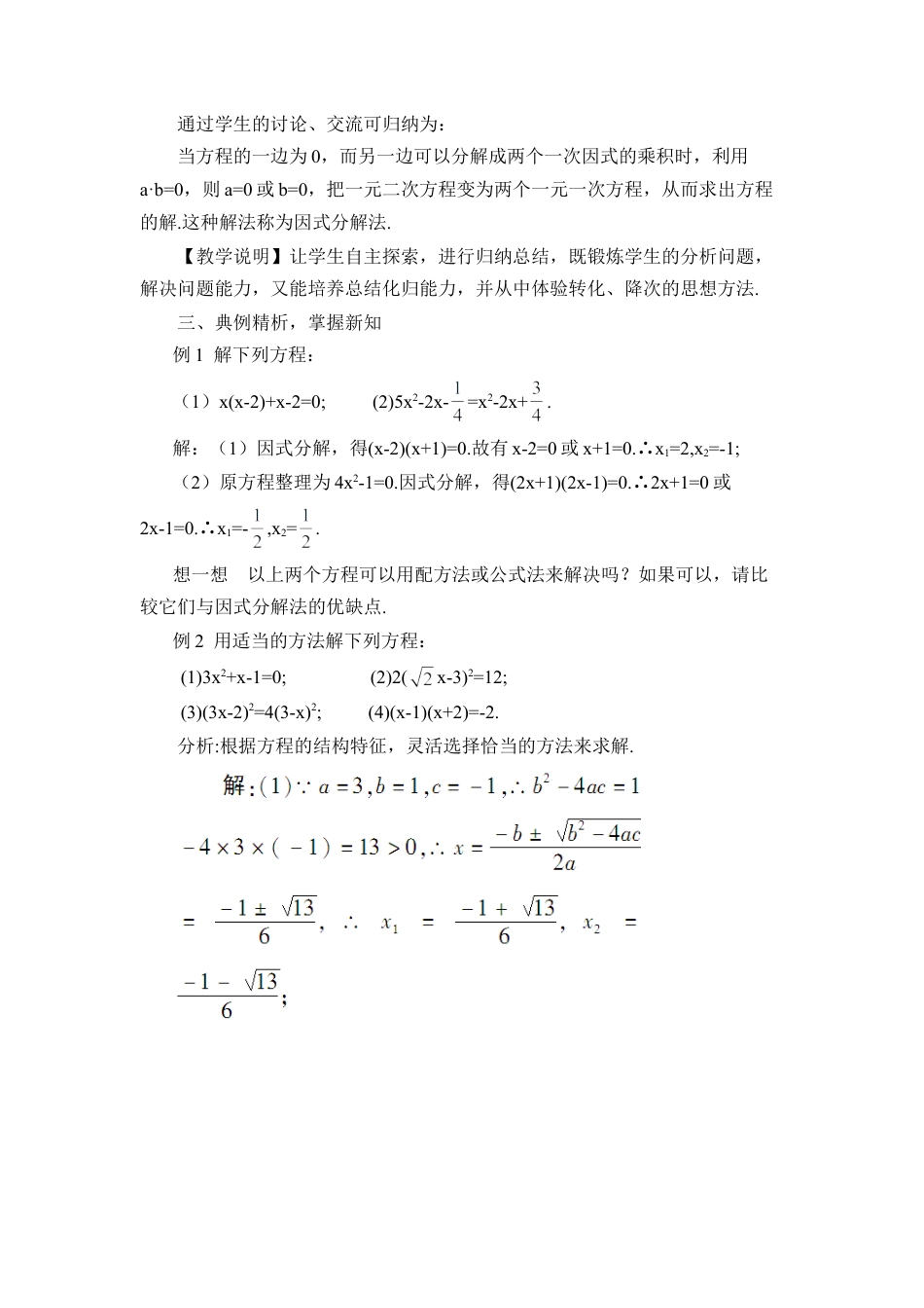 初中数学九年级上册-21.2.3 因式分解法（教案）.doc_第2页