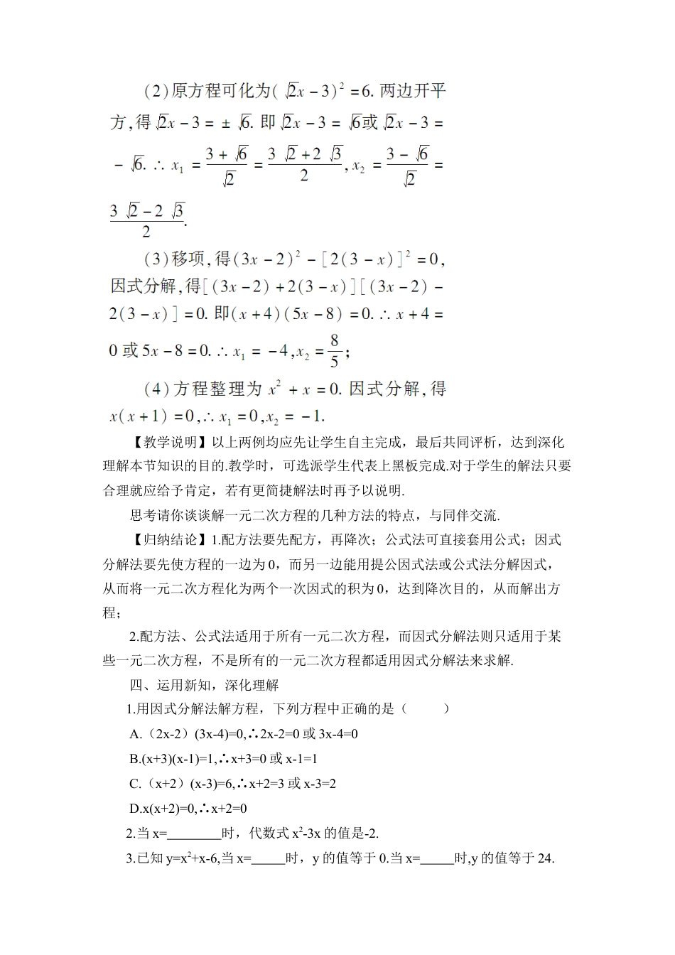 初中数学九年级上册-21.2.3 因式分解法（教案）.doc_第3页