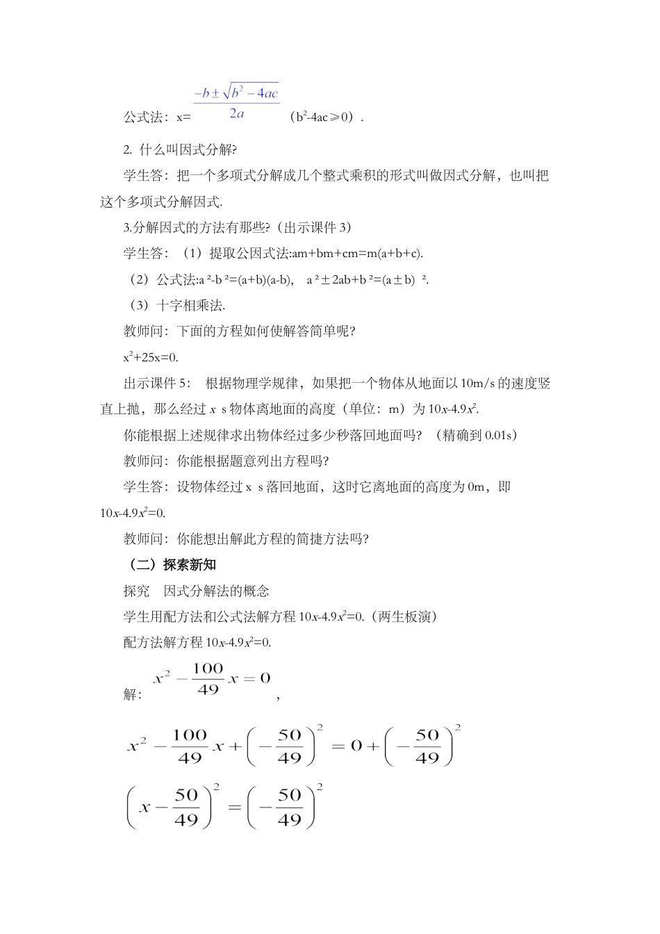 初中数学九年级上册-21.2.3 因式分解法.docx_第2页