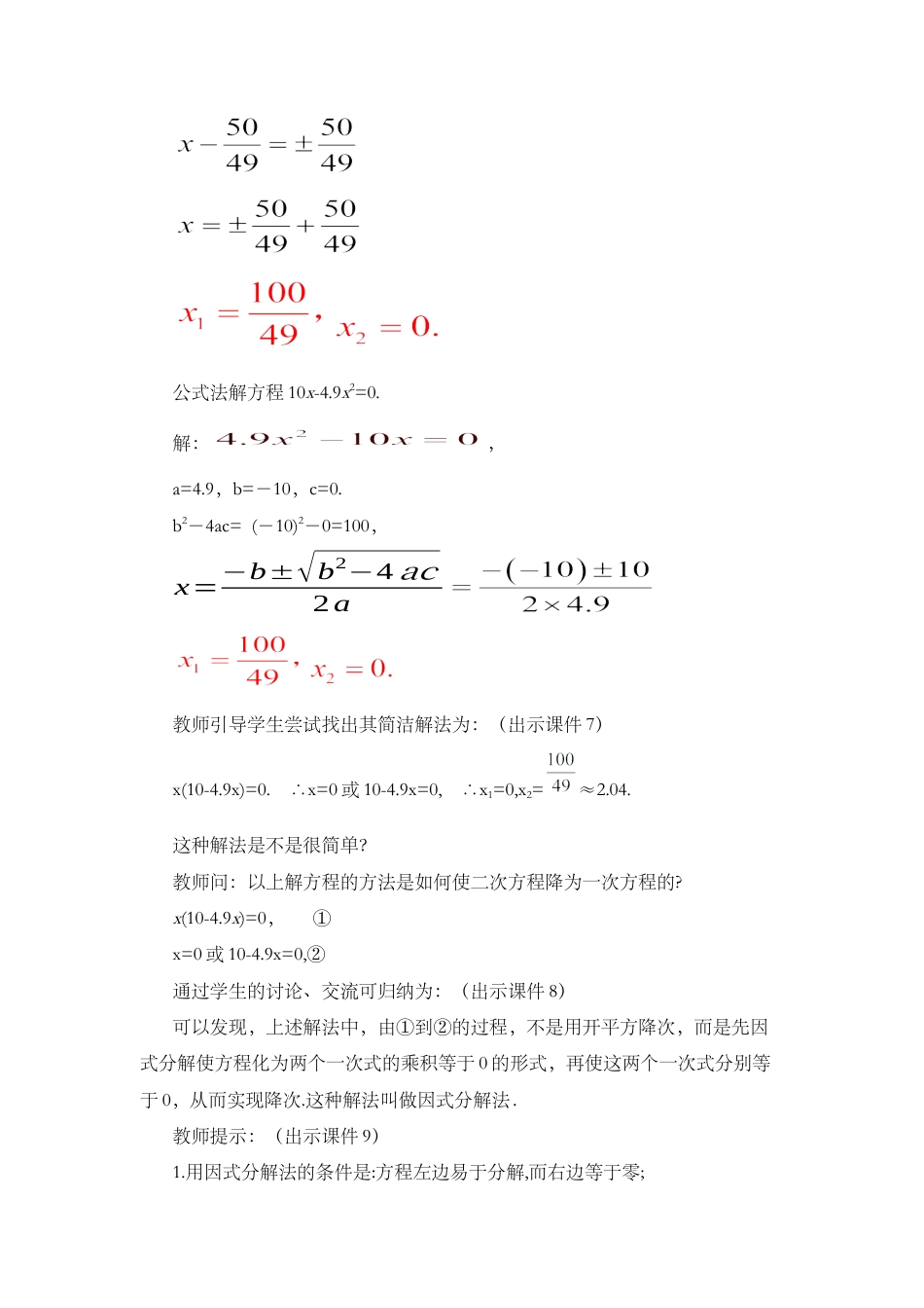 初中数学九年级上册-21.2.3 因式分解法.docx_第3页