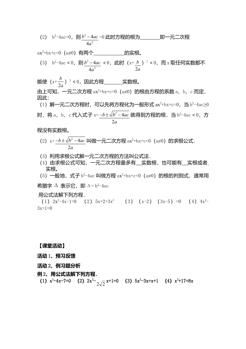 初中数学九年级上册-21.2.3公式法.doc_第2页