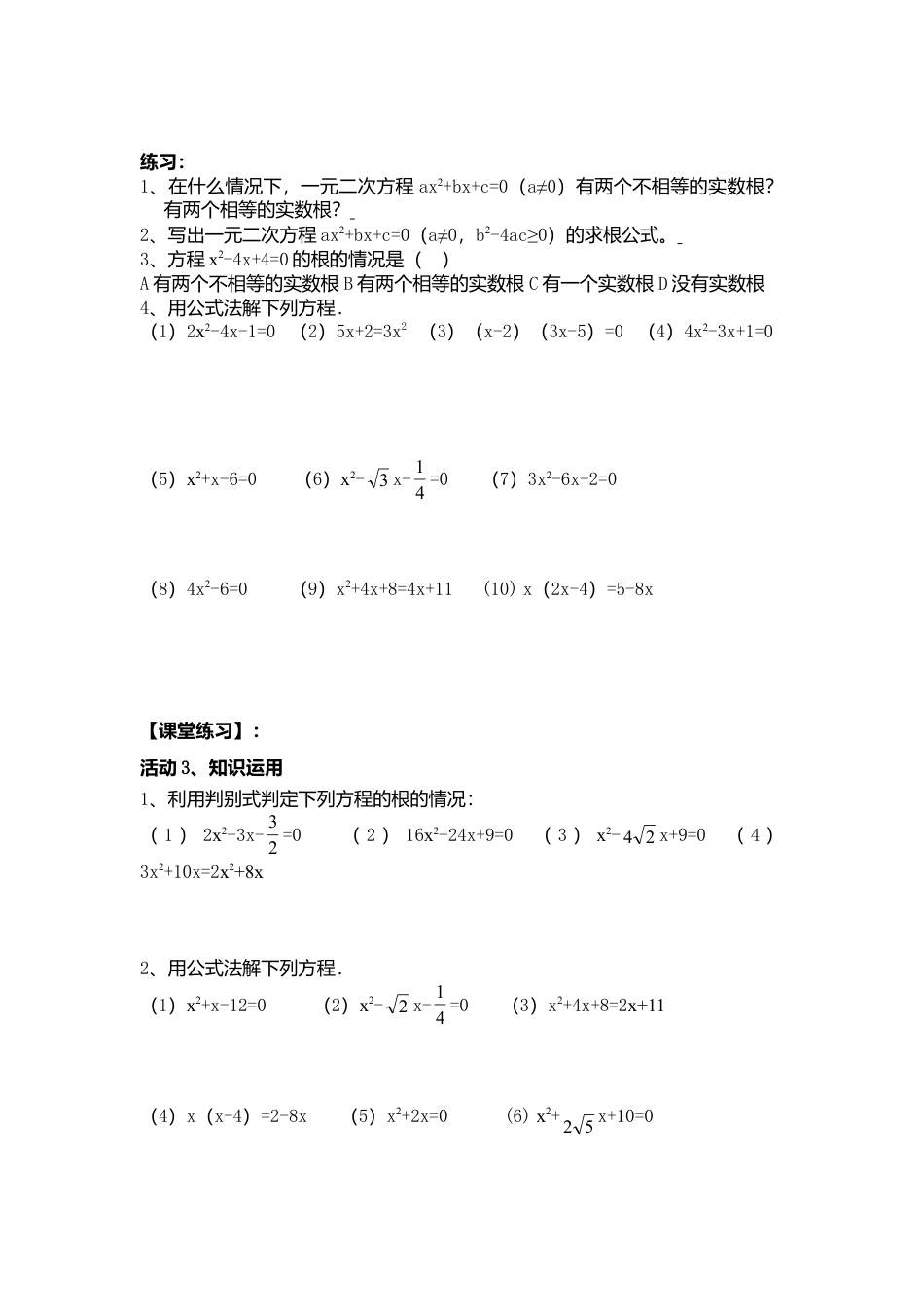 初中数学九年级上册-21.2.3公式法.doc_第3页