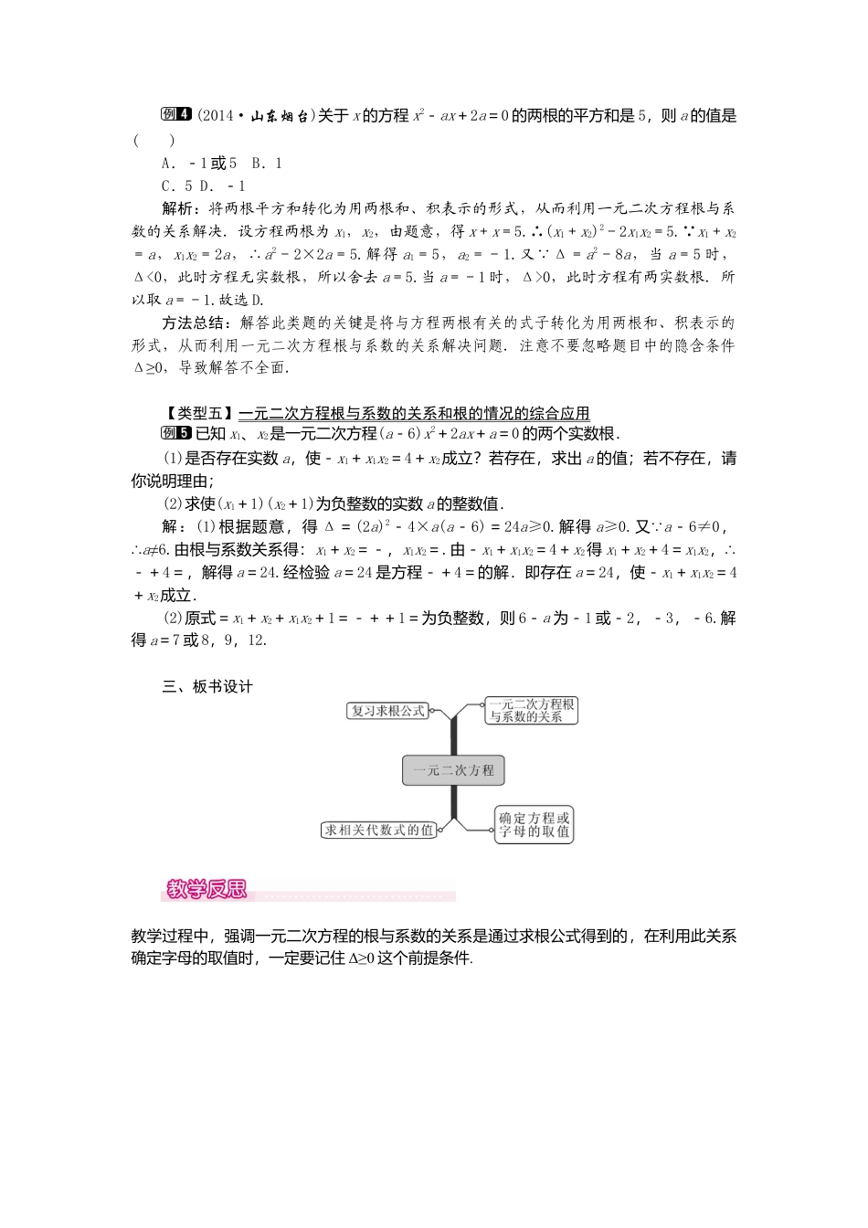 初中数学九年级上册-21.2.4  一元二次方程的根与系数的关系1.doc_第2页