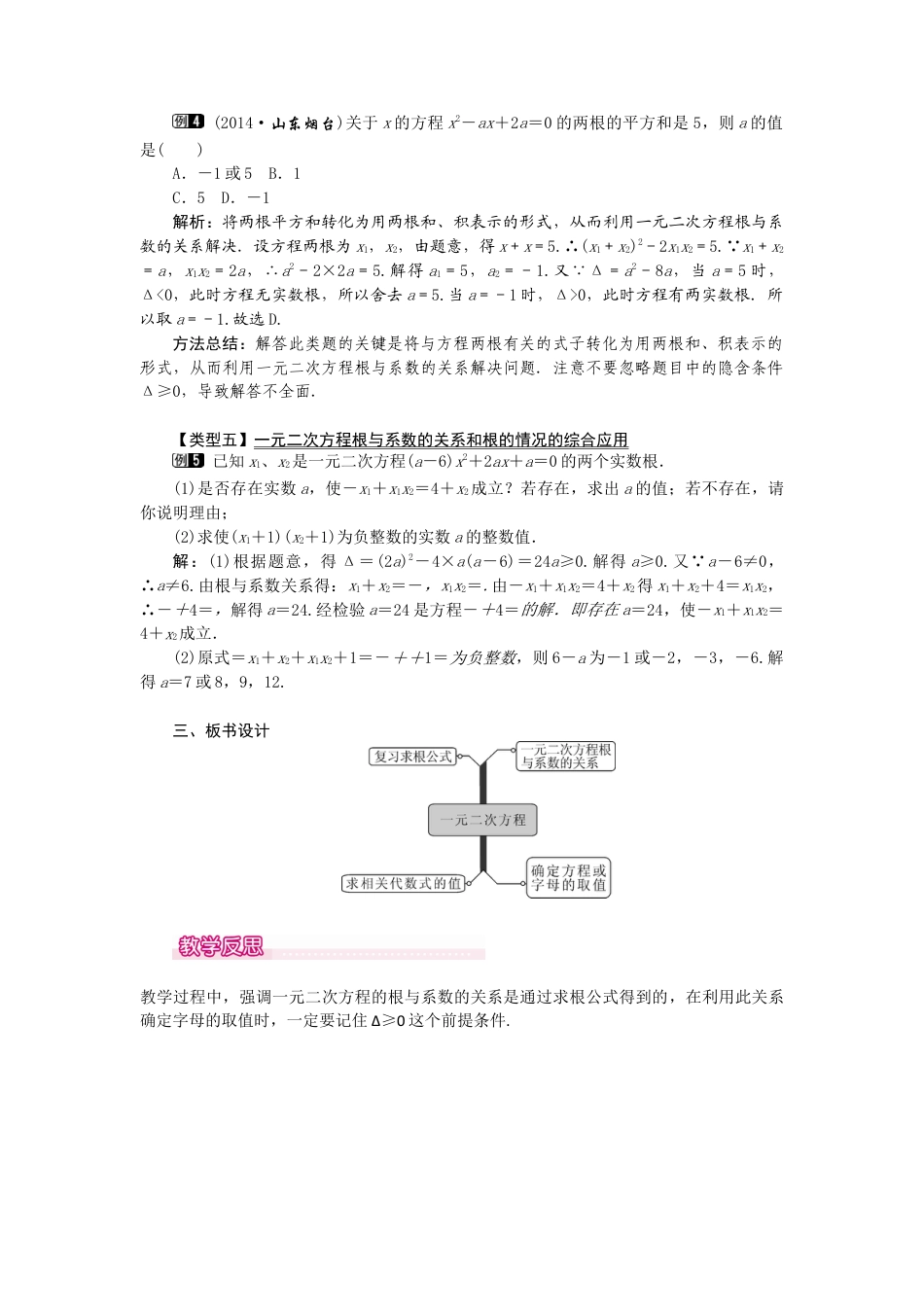 初中数学九年级上册-21.2.4  一元二次方程的根与系数的关系1.docx_第2页