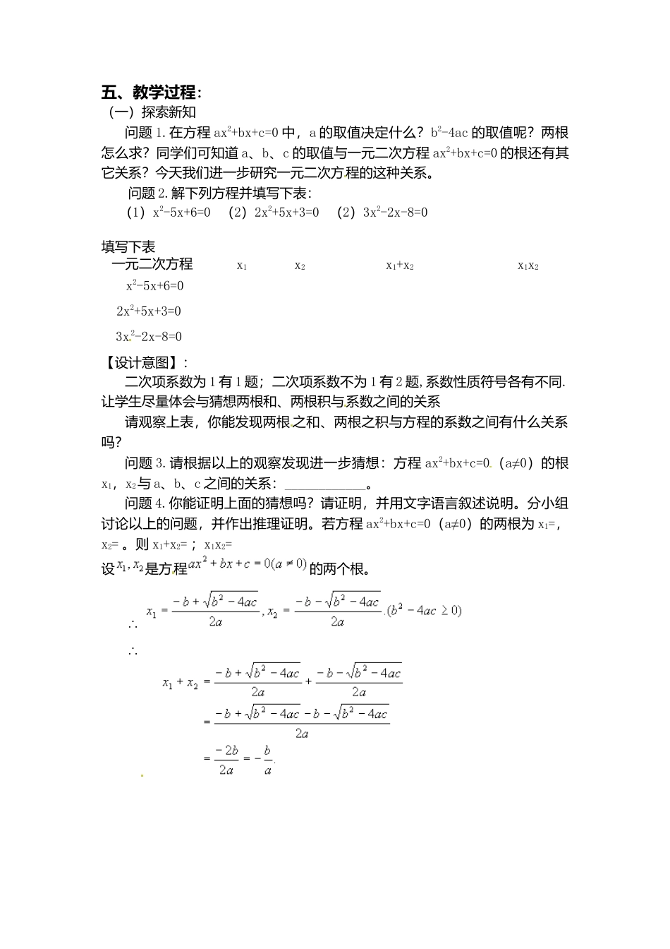 初中数学九年级上册-21.2.4  一元二次方程的根与系数的关系2.doc_第2页