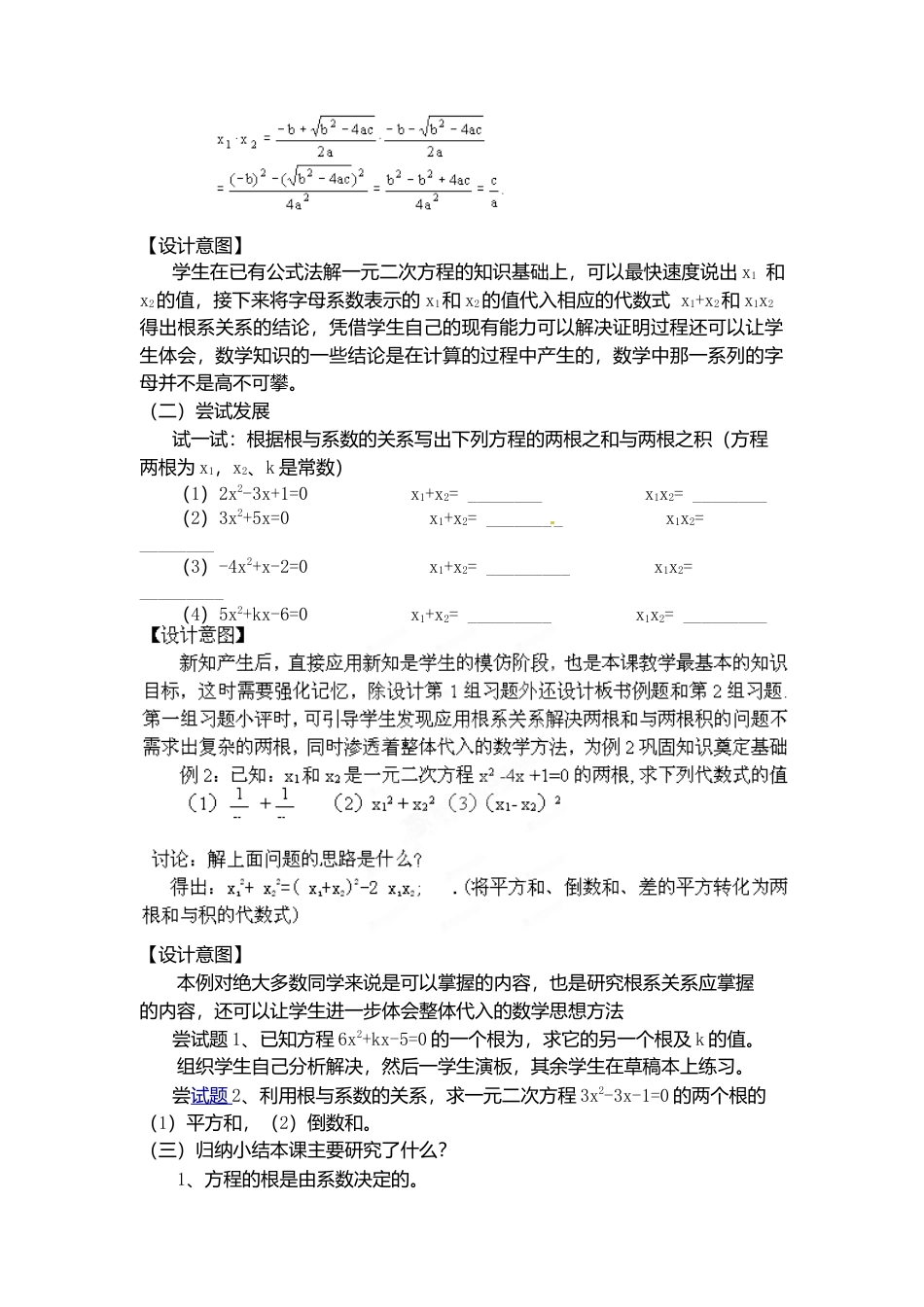 初中数学九年级上册-21.2.4  一元二次方程的根与系数的关系2.doc_第3页