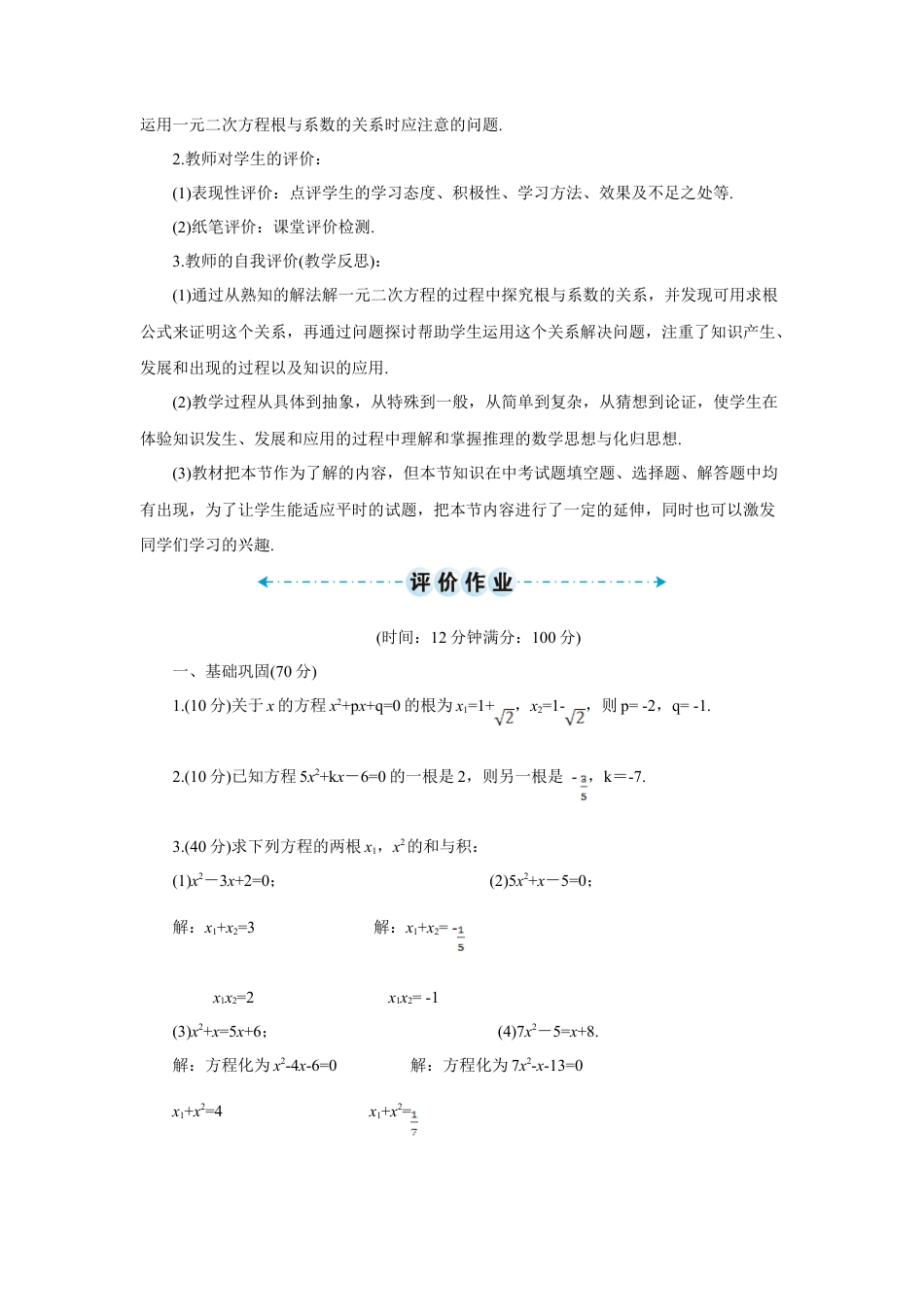 初中数学九年级上册-21.2.4 一元二次方程的根与系数的关系（导学案）.doc_第3页